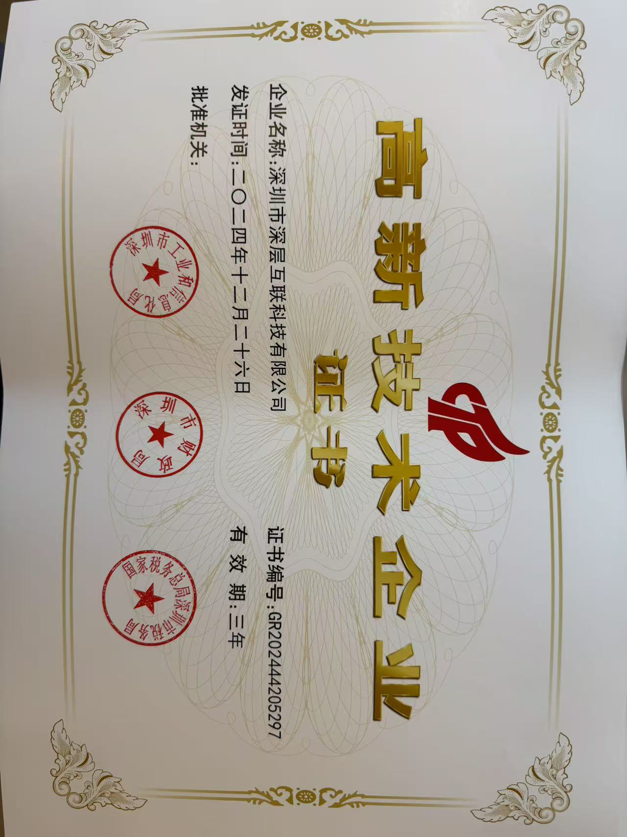 高新证书